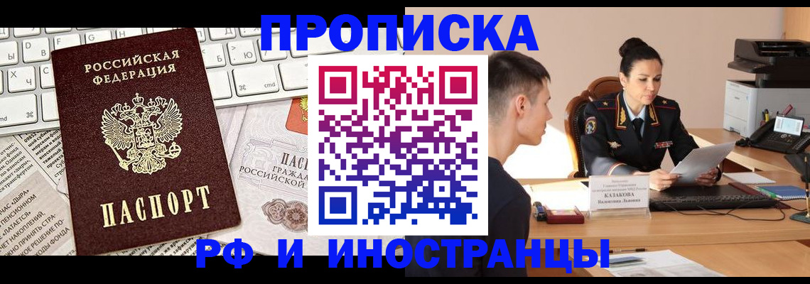 прописка для военкомата в Ленинск-Кузнецком