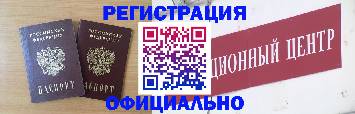 прописка для военкомата в Ленинск-Кузнецком